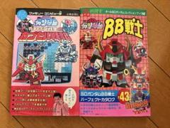 SDガンダム本2点 まとめ商品