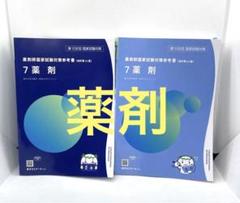 2025年最新】青本 108回 薬剤師国家試験の人気アイテム - メルカリ