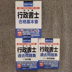 出る順行政書士ウォーク問 合格基本書・過去問題集1・過去問題集2 2017年版