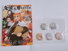 鬼滅の刃 C102 限定 遊郭編 関係者記念本 缶バッジ付き 2025年最新】関係者記念本 鬼滅の人気アイテム - メルカリ