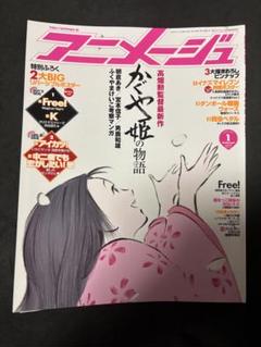 値下げ】Animage アニメージュ 2014年12月号 未開封 付録付き