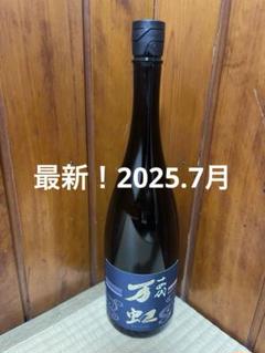 十四代 万虹　1500ml 2025年7月製造