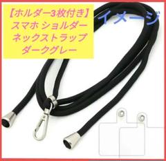 【ホルダー3枚付き✨】スマホ ショルダーストラップ 落下防止 ネックストラップ