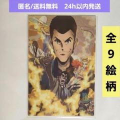 【新品未開封】ルパン三世 THE MOVIE 不死身の血族　ポストカードセット