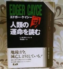 エドガー・ケイシーシリーズ　9冊セット　まとめ売り 2025年最新】エドガー•ケイシの人気アイテム - メルカリ