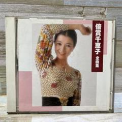 倍賞千恵子 /全曲集