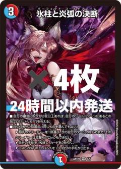 氷柱と炎弧の決断　パーフェクトコールドフレイム　神アート　24時間内発送 会員様限定 お買い得商品 氷柱と炎弧の決断 パーフェクト