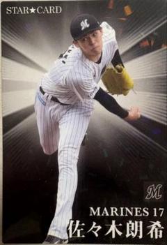 プロ野球チップス 佐々木朗希 スターカード プロ野球カード ④