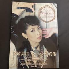 2025年最新】茅原実里写真集の人気アイテム - メルカリ