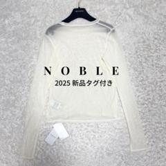 25年 新品タグ付き NOBLE スキンチュールロングTシャツ 完売品