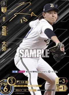 ドリームオーダー 全国大会出場 タイムポイント 宮城 オリックス 2025年最新】ドリームオーダー 宮城大弥の人気アイテム - メルカリ