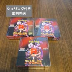 ポケモンカードゲーム ロケット団の栄光 シュリンク付き3box