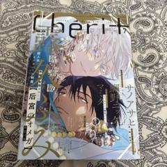 シェリプラス 2024年7月号 漫画雑誌 Cheri+(シェリプラス) 2024年 07 月号 [雑誌] |本 | 通販 | Amazon