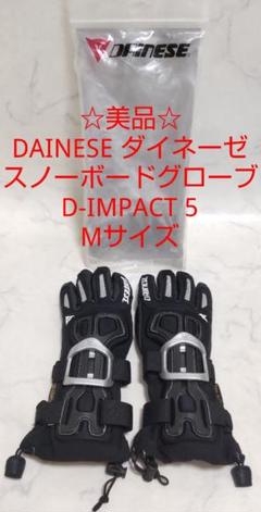 DAINESE ダイネーゼ スノーボード グローブ D-IMPACT5 Mサイズ