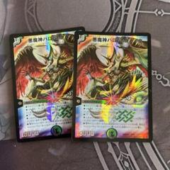 【メルカリ便】悪魔神バロムクエイク　プロモ　２枚セット デュエマ 悪魔神バロム・クエイク プロモ コロコロ - メルカリ
