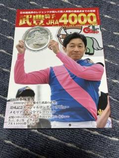 武豊　4000勝記念クリアファイル 武豊4000勝小冊 クリアファイル5枚 - メルカリ