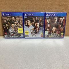 龍が如く シリーズ 3本セット　5〜7 PS4