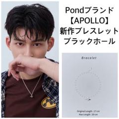 新品PondPhuwin★APOLLOアポロブレスレット　WeAre GMMTV 新品PondPhuwin☆APOLLOアポロブレスレット WeAre GMMTV - メルカリ