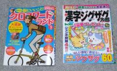 【使用済み】パズル雑誌【2冊セット】
