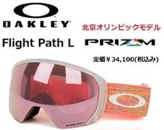 OAKLEY Flight Path L ゴーグル 北京オリンピックモデル