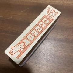 ハンコ いのしし おめでとう 正月