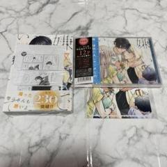 ひじき 嫌いでいさせて 7 嫌いでいさせて6 特装盤 ドラマCD 小冊子付