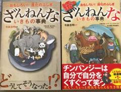 続々ざんねんないきもの事典