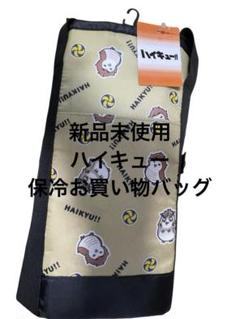ハイキュー　梟谷　保冷お買い物バッグ