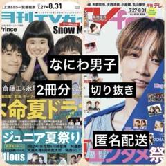 TVガイド パーソン 切り抜き TVガイド person ふぉ〜ゆ〜 切り抜き - メルカリ
