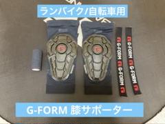 短期使用の希少品！】G-FORM 膝用 プロテクター PRO-X3 L/XL
