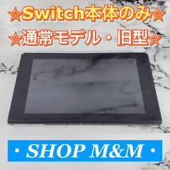 【動作確認済み】Nintendo Switch 本体のみ スイッチ 本体