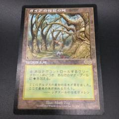 MTG ガイア揺籃の地 ② - メルカリ