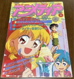 G② AN2 アニメディア 1994年 12月号 ジェイデッカー レイアース