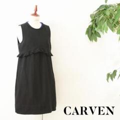 HG0032 CARVEN ノースリーブ ワンピース 異素材 黒 38 M