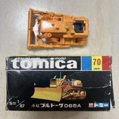 トミカ D65Aブルドーザー 1/87 黒箱 TOMY|トミカ 小松ブルドーザーD65A|HARDOFFオフモール（オフモ