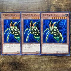 遊戯王　ダンジョンダイスモンスターズ　ブルーアイズ　究極完全態グレートモス他 遊戯王 ダンジョンダイスモンスターズ 究極完全態グレートモス