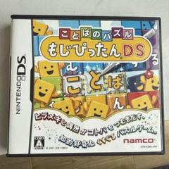 ことばのパズル もじぴったんDS