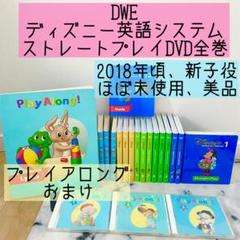 ディズニー英語(DWE)シングアロング/ストレートプレイ/メインプログラム シングアロングとストレートプレイDVD、どちらを買うべき？