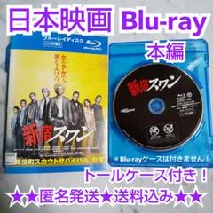 Blu-ray★『新宿スワン』 ★ 綾野剛 山田孝之 沢尻エリカ 金子
