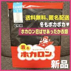 ✨今だけ特別価格✨2枚組✨ホカロン保温✨新品✨冷え性対策✨スパッツ L 肌着 黒のサムネイル