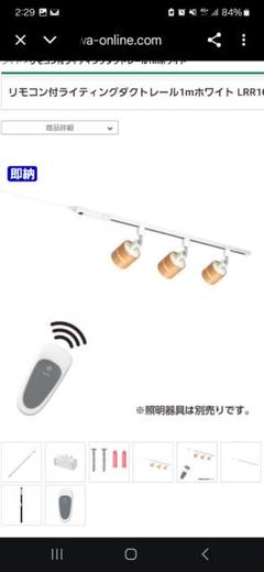 新品未使用 ライティングダクトレール（リモコン付き）YAZAWA