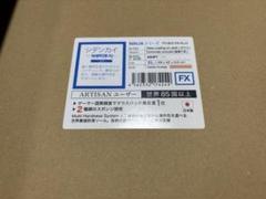 「希少品」Artisan 紫電改V2 XL MID 新品未使用 2025年最新】紫電改 midの人気アイテム - メルカリ