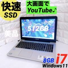 【快速】ノートパソコン ASUS SSD 512GB i7 Windows11