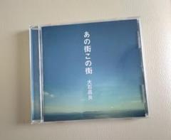 Amazon.co.jp: あの街この街(初回限定盤): Music