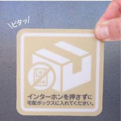 インターホンを押さずに 宅配ボックス に入れてください マグネット 玄関 置き配