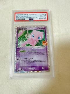 【ポケモンカード】PSA10 ミュウex 25th