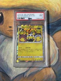 【最安値】ポケモンカード 団員ごっこピカチュウ PSA9 プロモ スカル団ごっこ