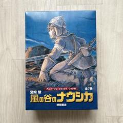 漫画 風の谷のナウシカ アニメージュ コミックス ワイド版