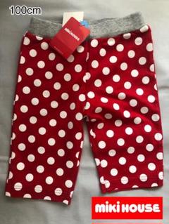 【新品タグ付き】ミキハウス　ドット柄　ミニーちゃん　女の子　パンツ　100