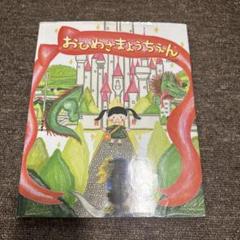 のぶみ絵本　18冊まとめ売り のぶみ絵本 18冊まとめ売りの通販 by もふもふ shop｜ラクマ